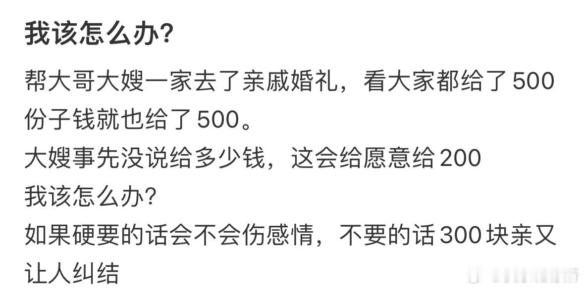我该怎么办❓​​​
