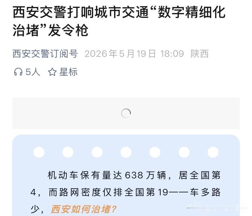 突破638万辆！西安机动车保有量跻身全国第四西安交警发布最新数据，全市机动车