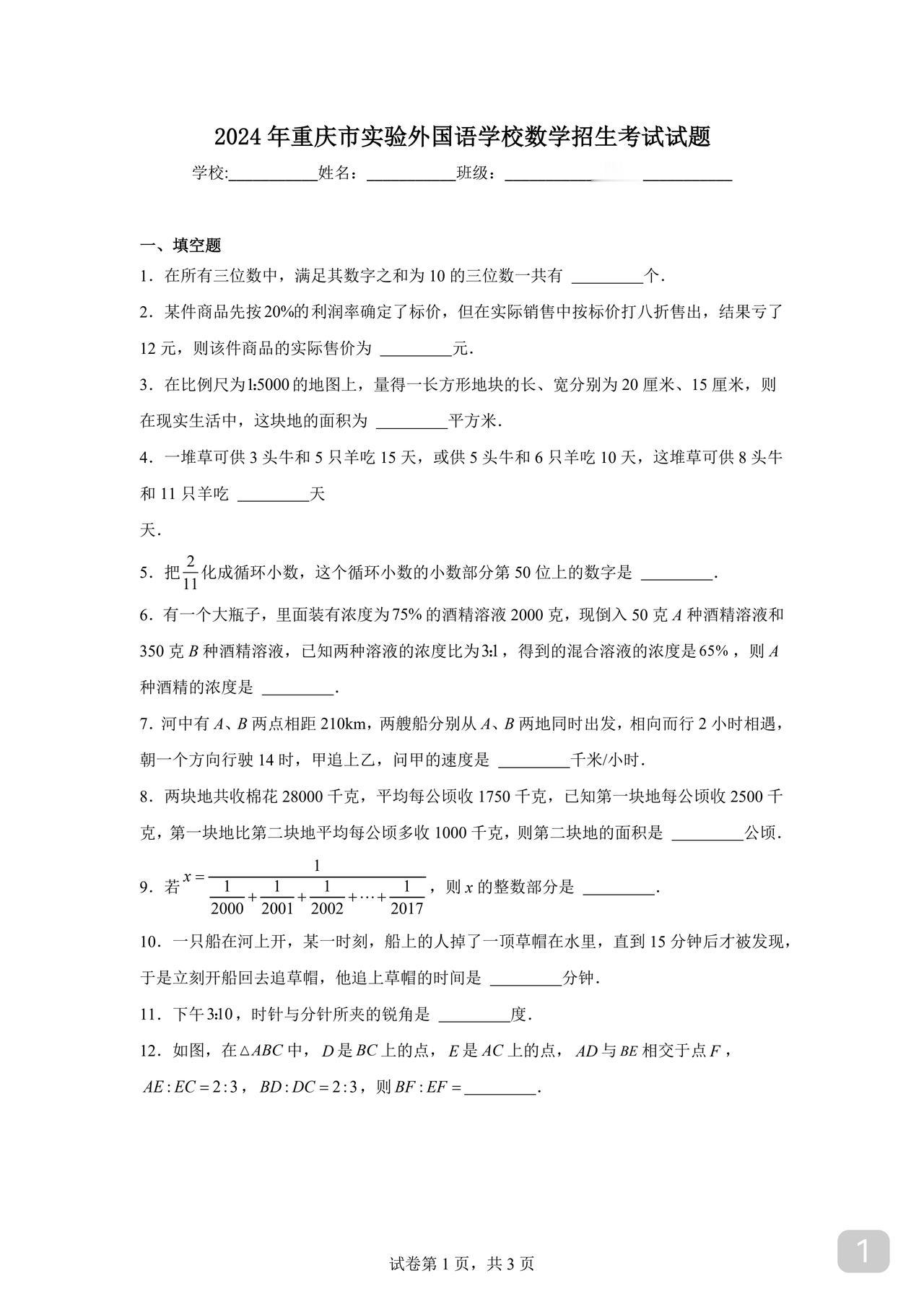 小升初的数学这份题比较难考查的知识点丰富能选对人一本【冲刺小升初】真题分