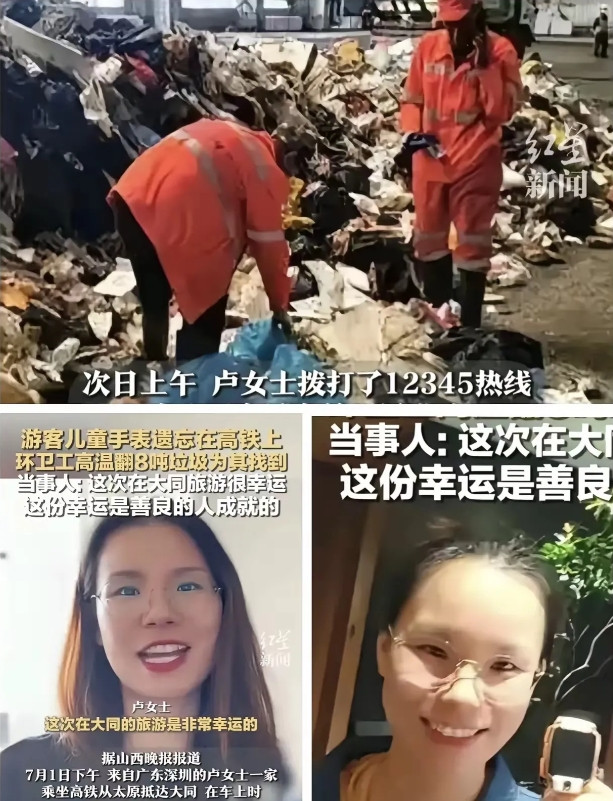 高铁丢表环卫工8吨垃圾中翻4小时找回，暖心善举遭质疑引争议