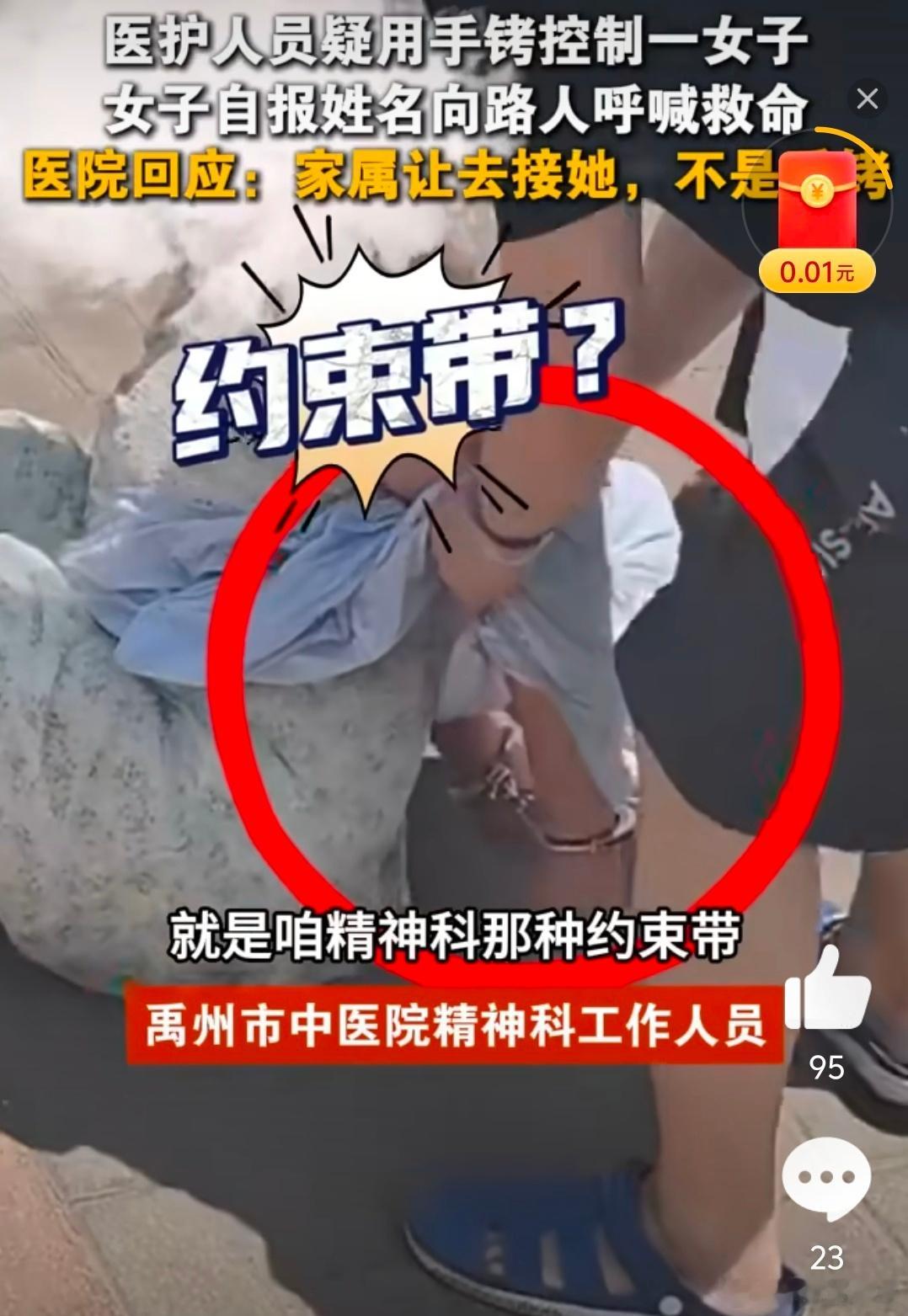河南一医院被曝疑用手铐控制一女子当事女人说哪有医院戴手铐的，就说明她头脑很清醒…