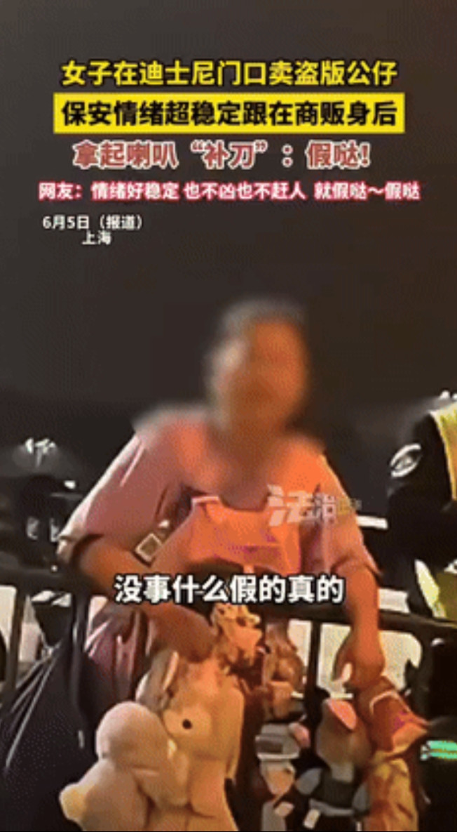 “胆子太大了！”上海一女子拿着盗版公仔在街上售卖，保安紧紧跟在女子身后，只要听到
