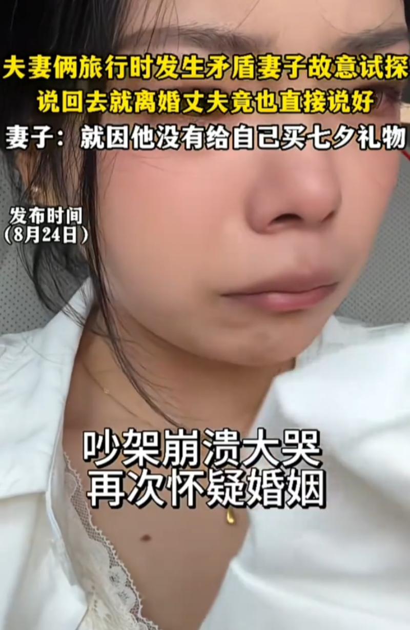 不作死就不会死！女子和老公外出旅游，因为刚好赶上七夕，老公没有送礼物，于是女子和
