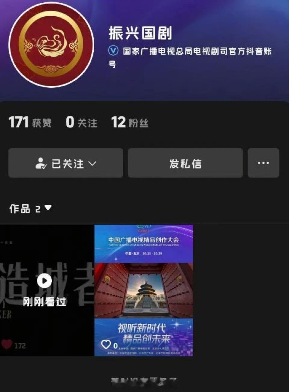 总局官抖发布的第一条电视剧相关就是赵丽颖主演造城者，这含金量​​​
