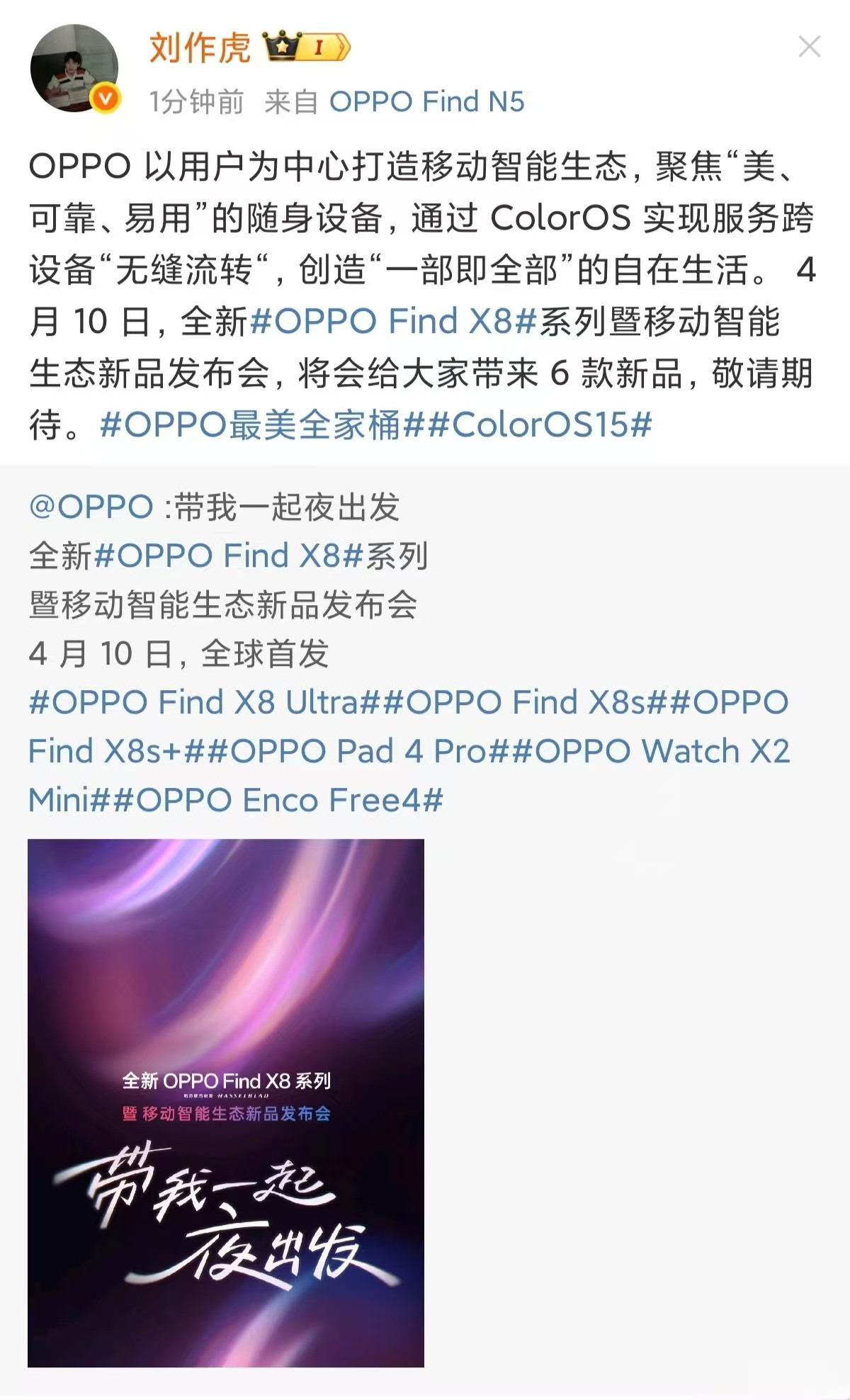 【OPPOFindX8系列官宣定档4月10日】OPPO正式官