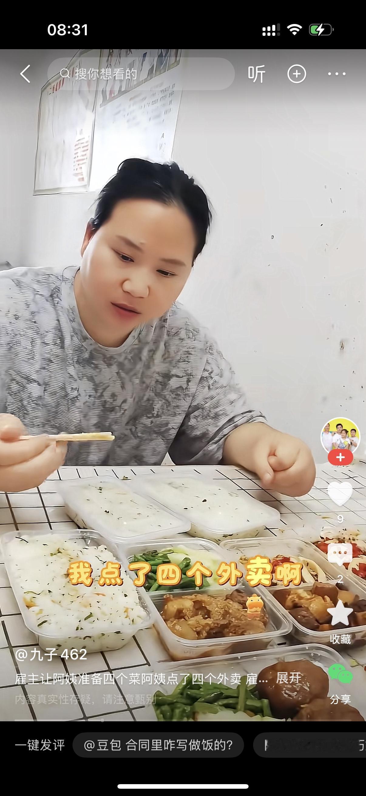 女主人问保姆：“我叫你准备的四个菜呢？”保姆指着刚送回来的外卖说：“一二三四，