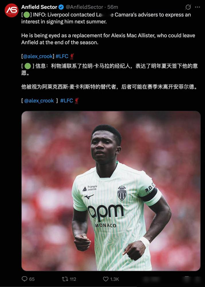 别人关窗，利物浦偏要开窗？球迷调侃，别人关窗我们开窗，还盯着传闻目标麦卡、卡马拉。可麦卡本来就是利物