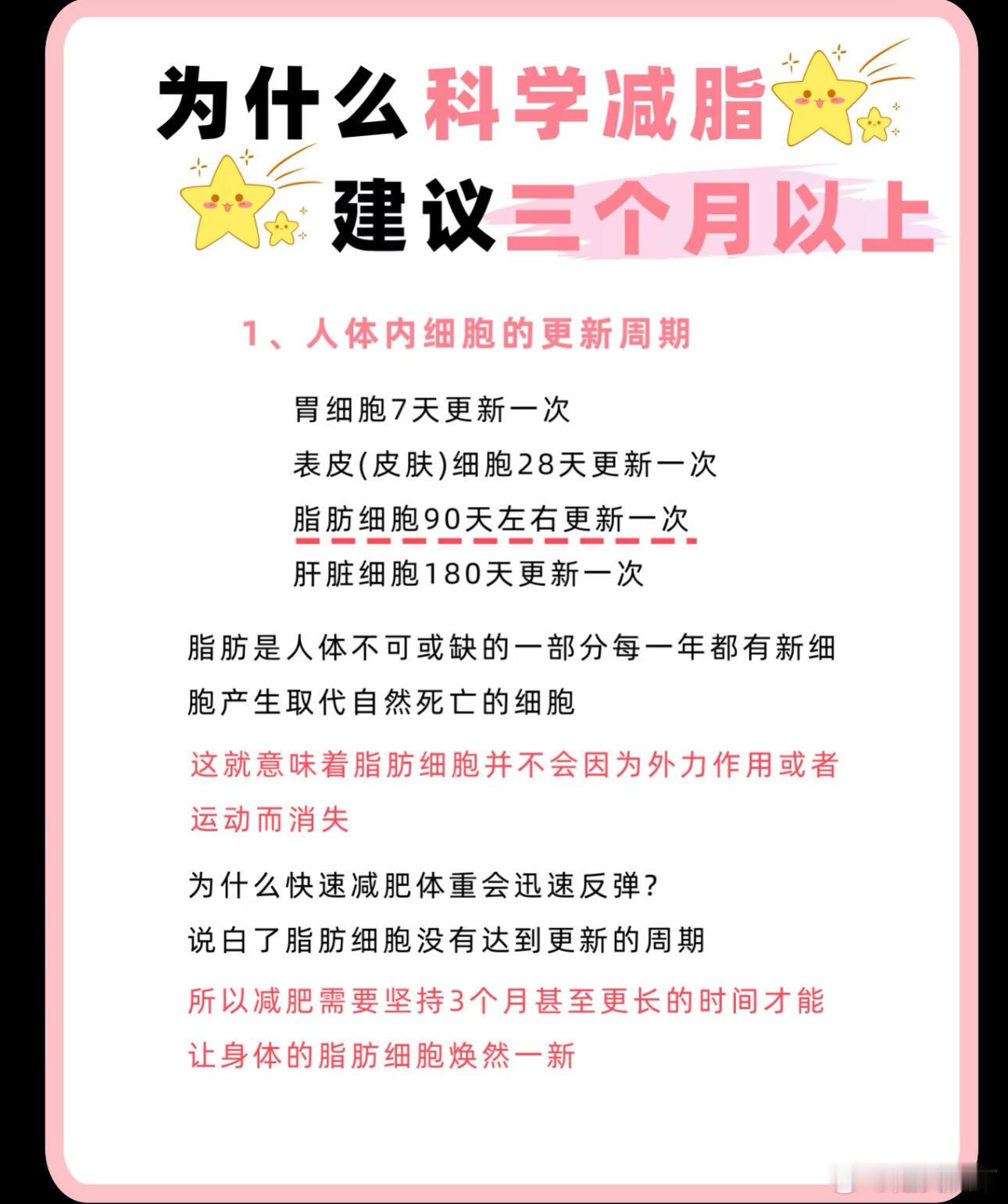 为什么科学减脂建议三个月以上脂肪的代谢是个慢慢来的过程，要想真正减去体内多余的脂