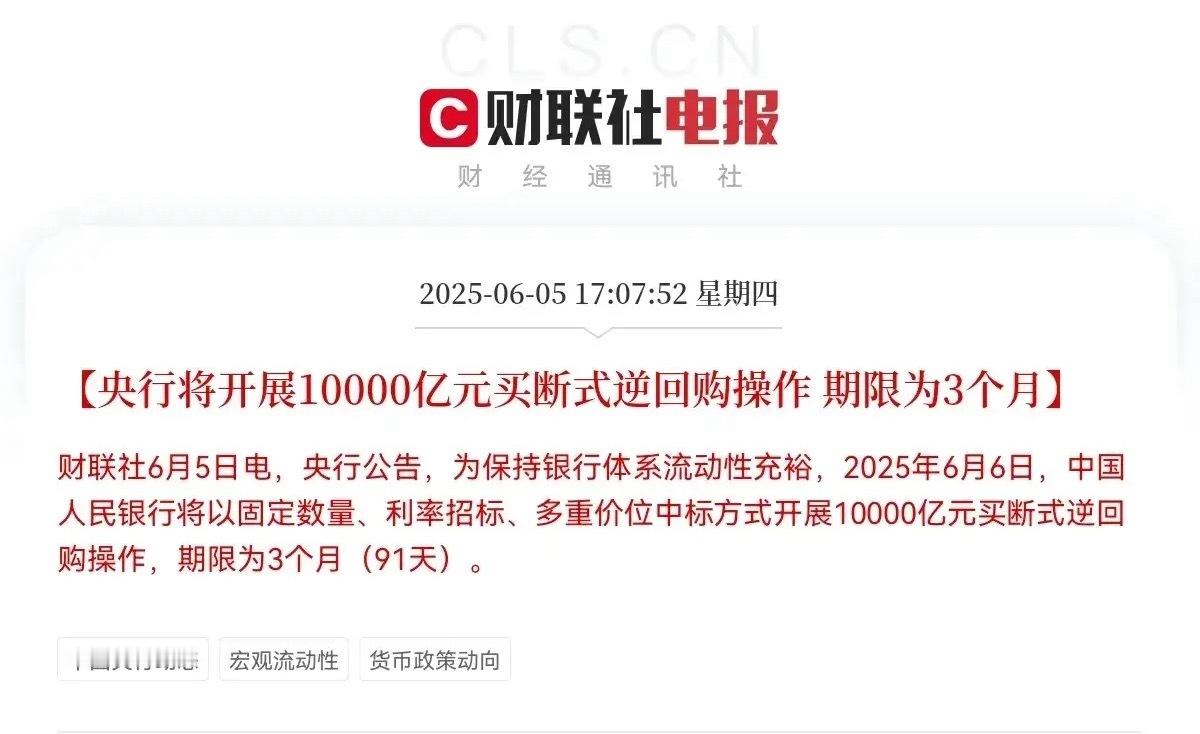 央行大放水，央妈买断式逆回购10000亿，也就是说释放流动性万亿，现在A股的成交