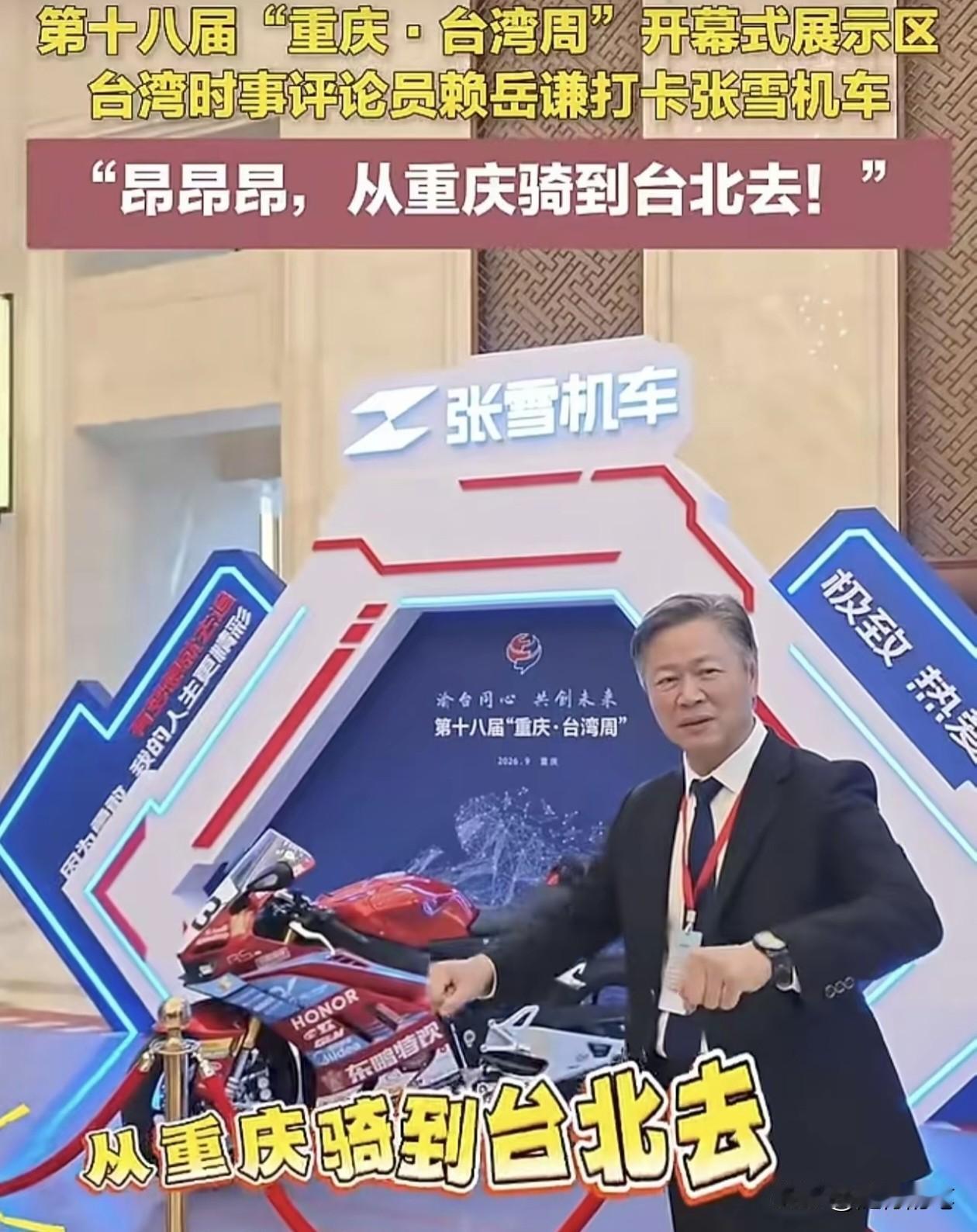 赖岳谦不受台湾中天电视台封杀的影响，与老婆周玉琴到重庆参加两岸交流活动，参观重庆