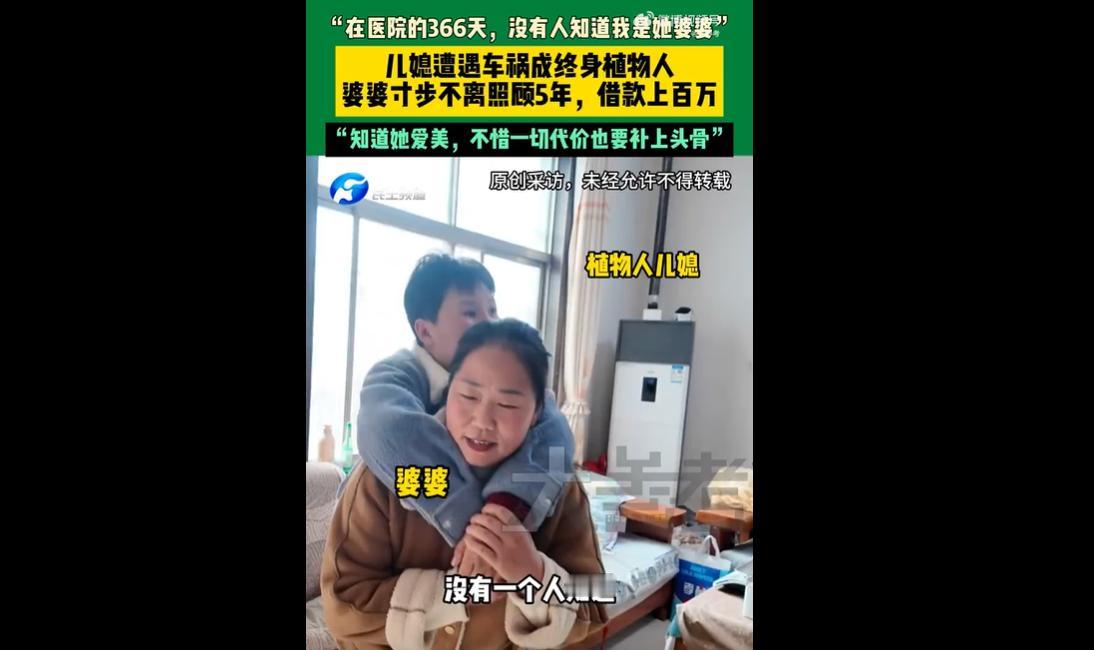 2020年6月，河南卫辉刘振燕的儿媳遇车祸成植物人，她与儿子花光积蓄又外借