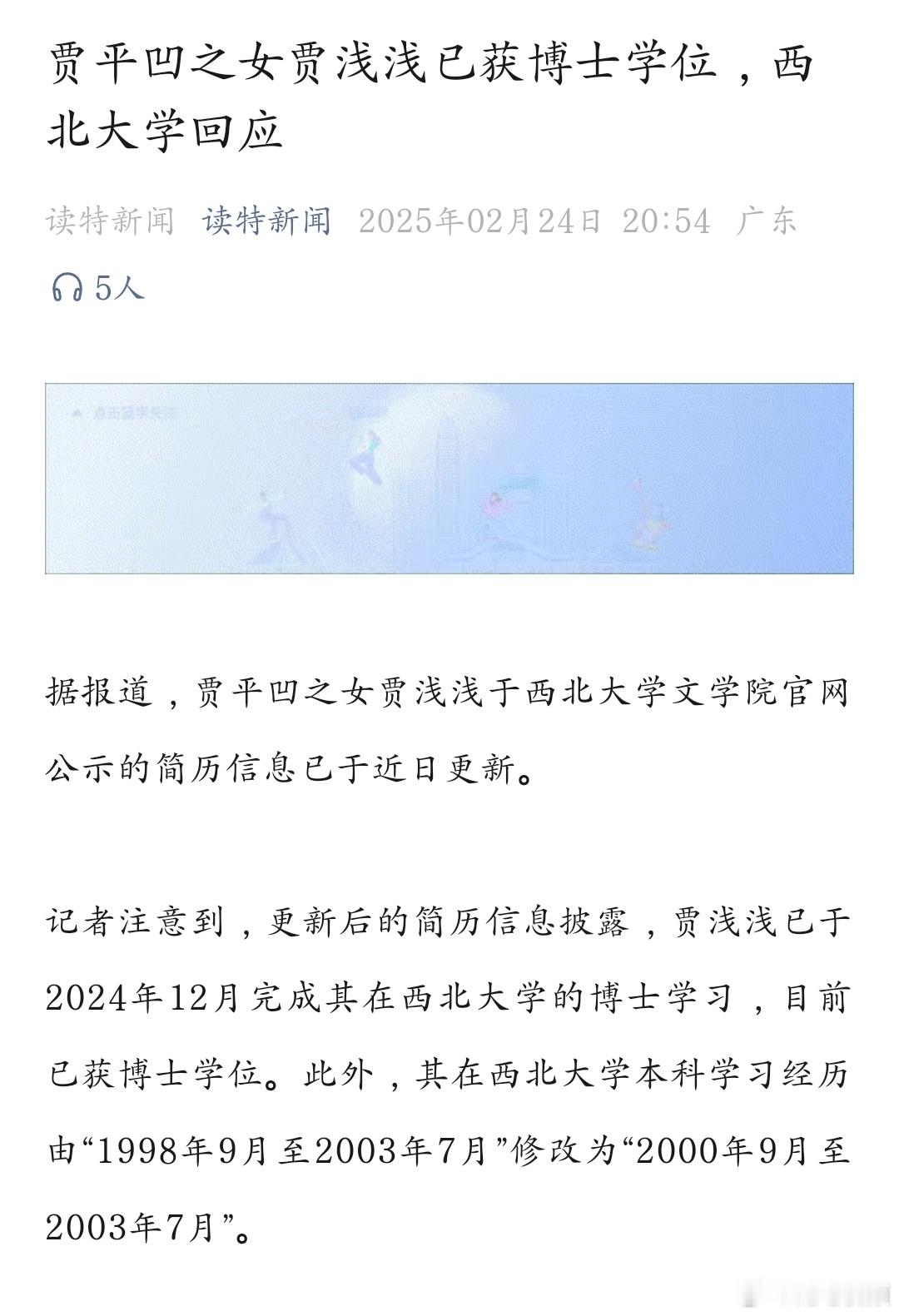 贾浅浅已经是文学博士了，可能读博也没有大家想象的那么难。