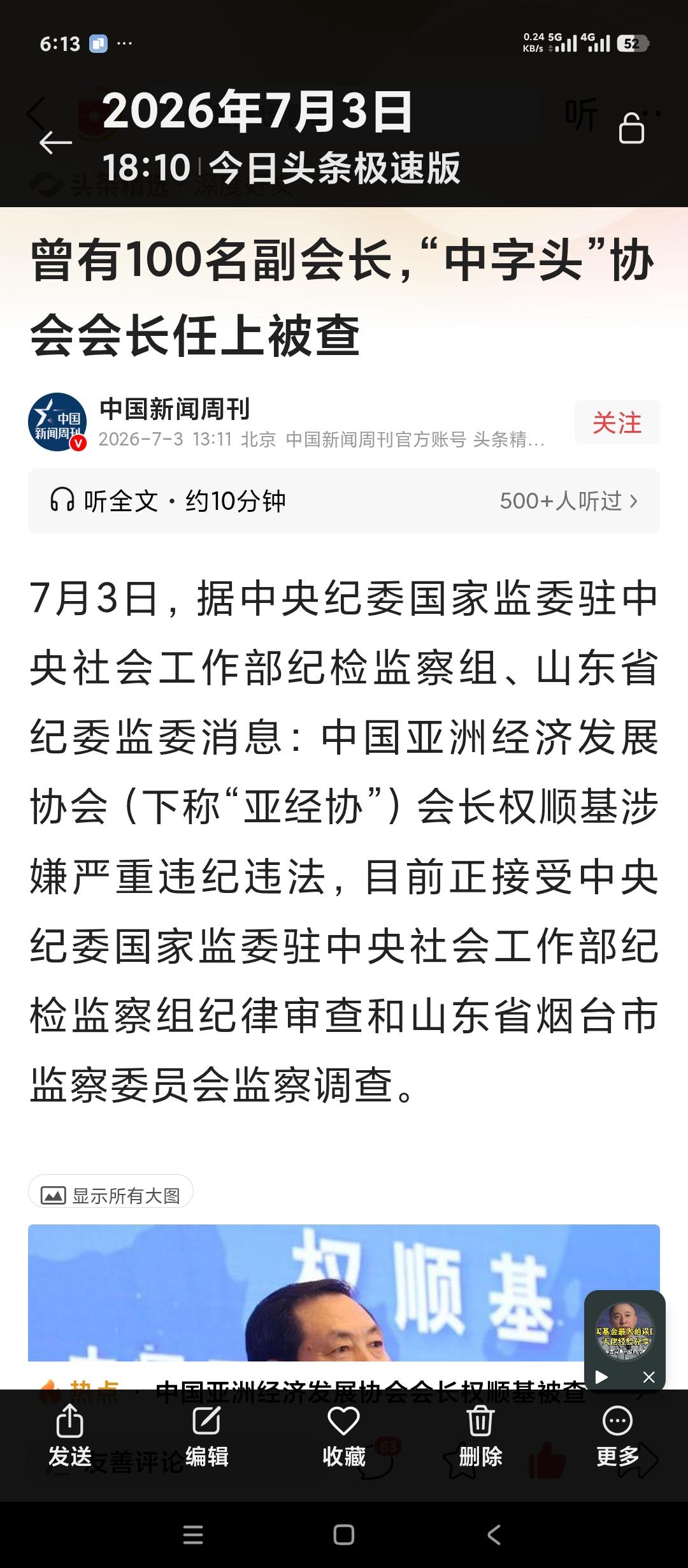 中国亚洲经济发展协会会长被纪委调查了。据说这协会有100多个副会长。有没有组