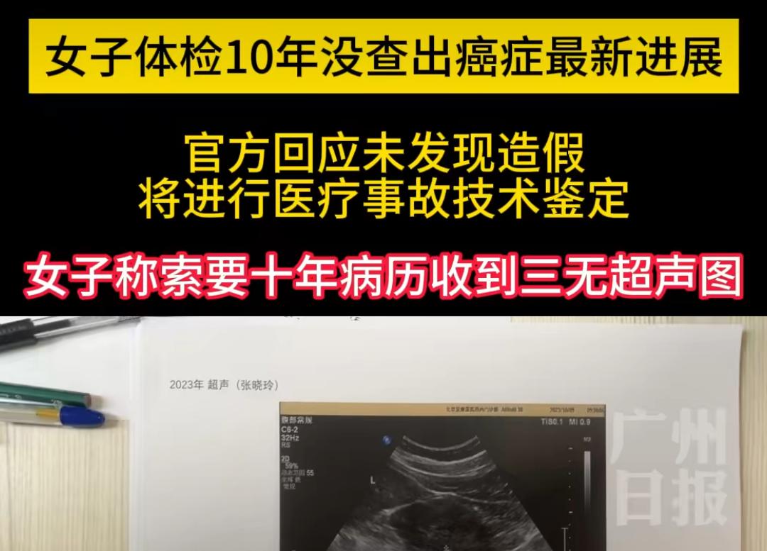 北京女律师张晓玲十年体检未查出癌症、确诊时已是晚期的新闻引发了广泛关注。这起事件