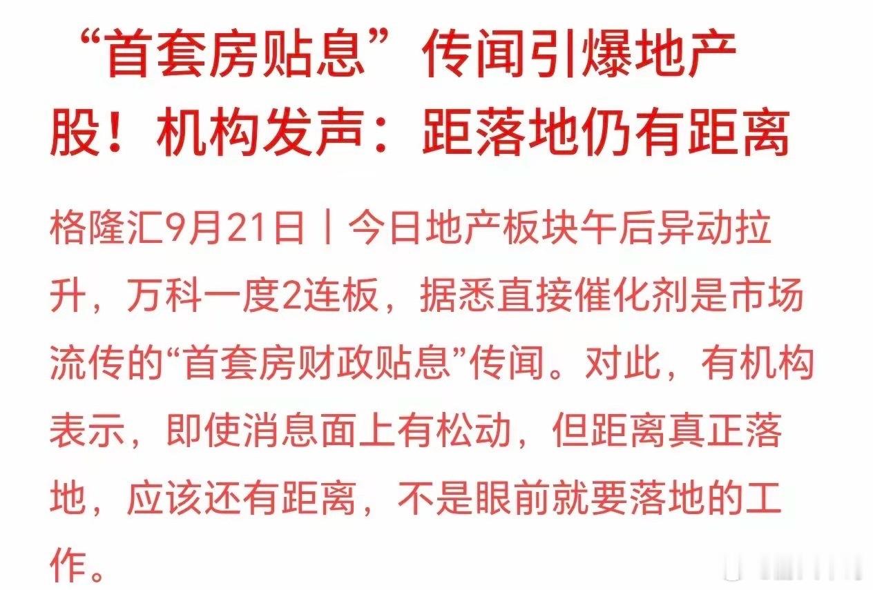 房地产板块大涨，又出现了小作文，不知道真假了今天下午房地产板块突然拉涨，万科一度