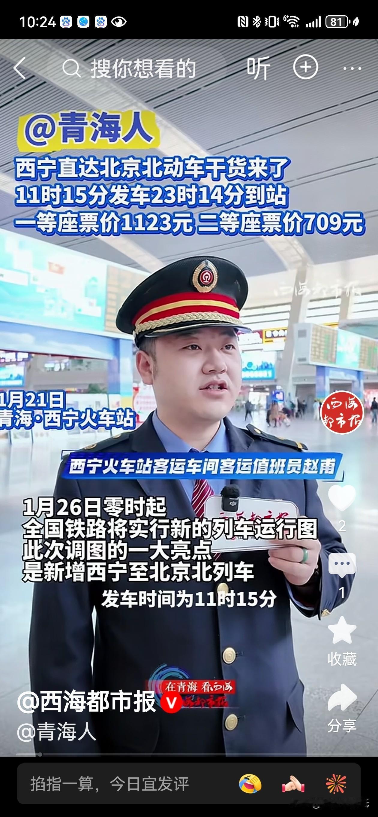 西宁直达北京北动车终于来了，直接上干货→时刻表西宁11:15发车→23:1