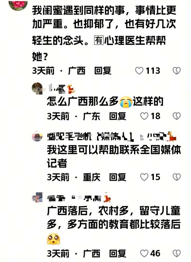 百色教育局通报一高中教师被举报抖音该新闻下面有数千评论，ip广西的评论纷纷诉说