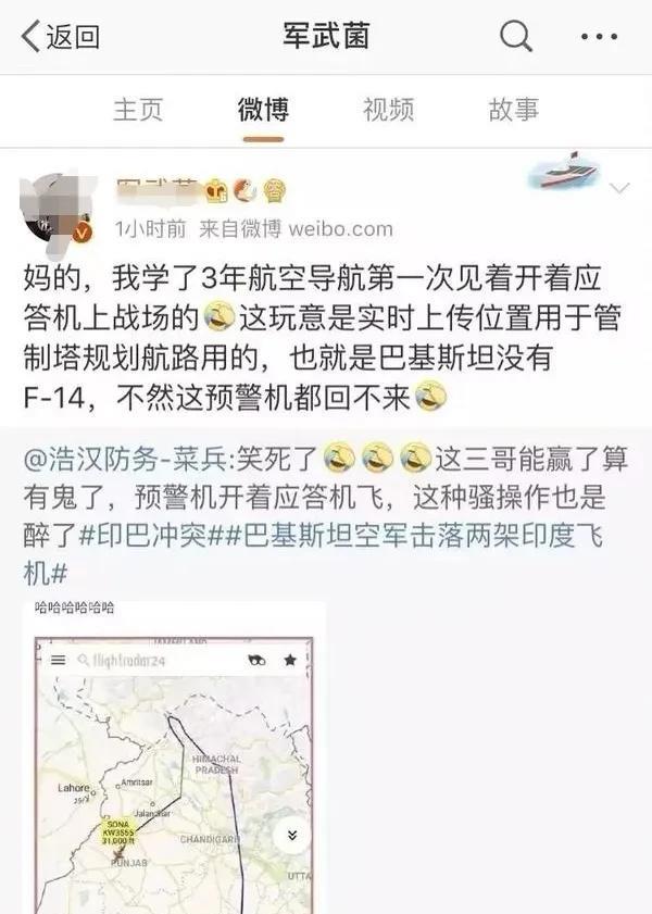 预警机开着应答机上战场！确实太过于抽象和离谱了，但是这个国家是印度，那就又正常
