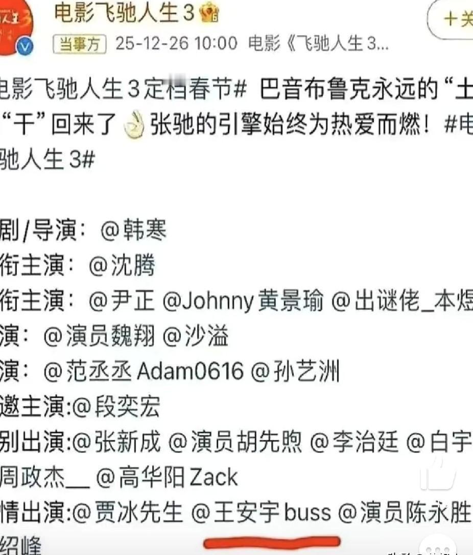 沈腾的镜头突然转向。不是主角。是那个抢戏的年轻人。王安宇。全场静默三秒。