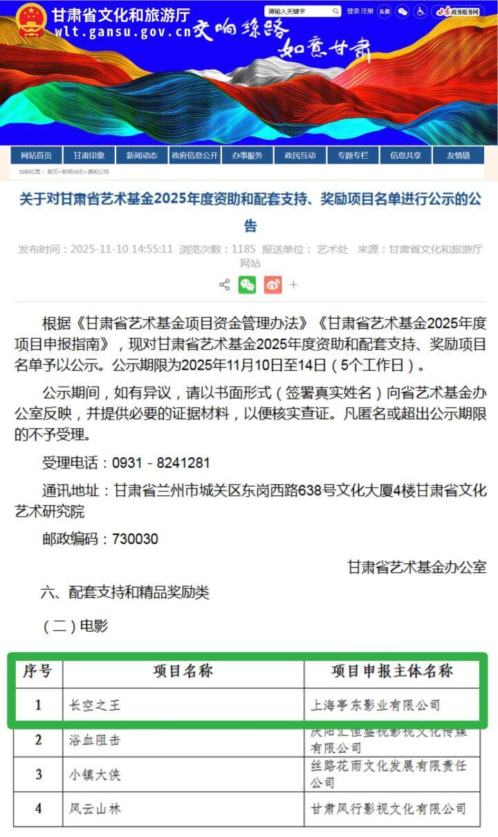 甘肃省文化和旅游厅发布的通知公告：王一博《长空之王》入选甘肃省艺术基金2025年