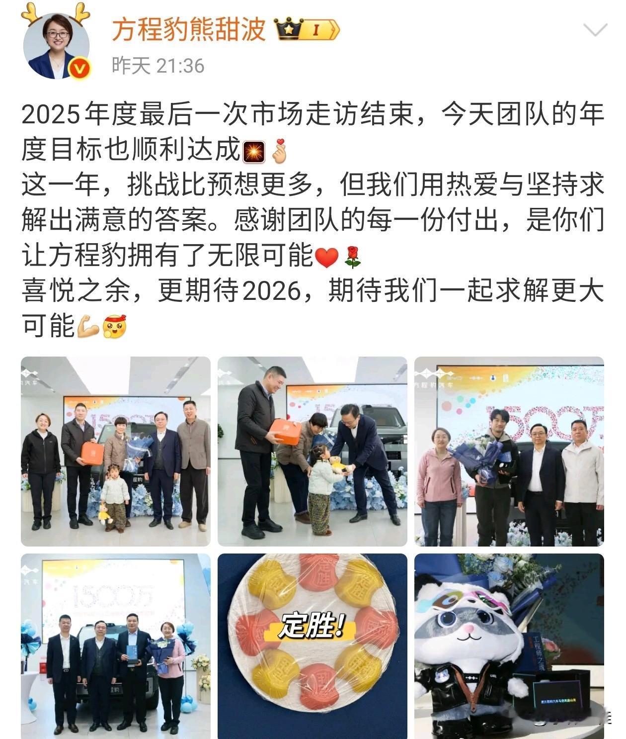 方程豹熊甜波：“12月份方程豹月销量会站到中国汽车品牌第10位，新能源品牌第5位