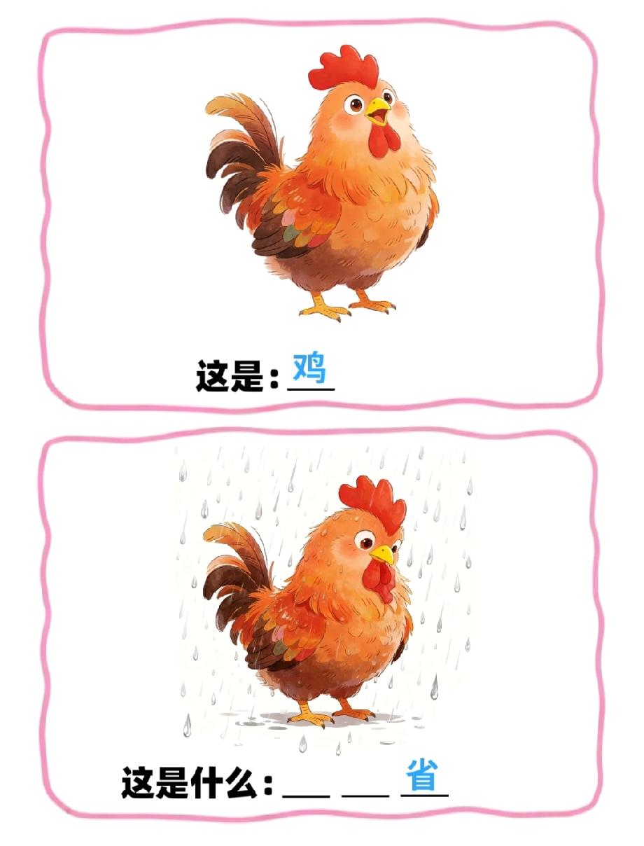 这道“鸡+雨”的猜谜题火了！最后一个字是“省”，评论区全是脑洞答案