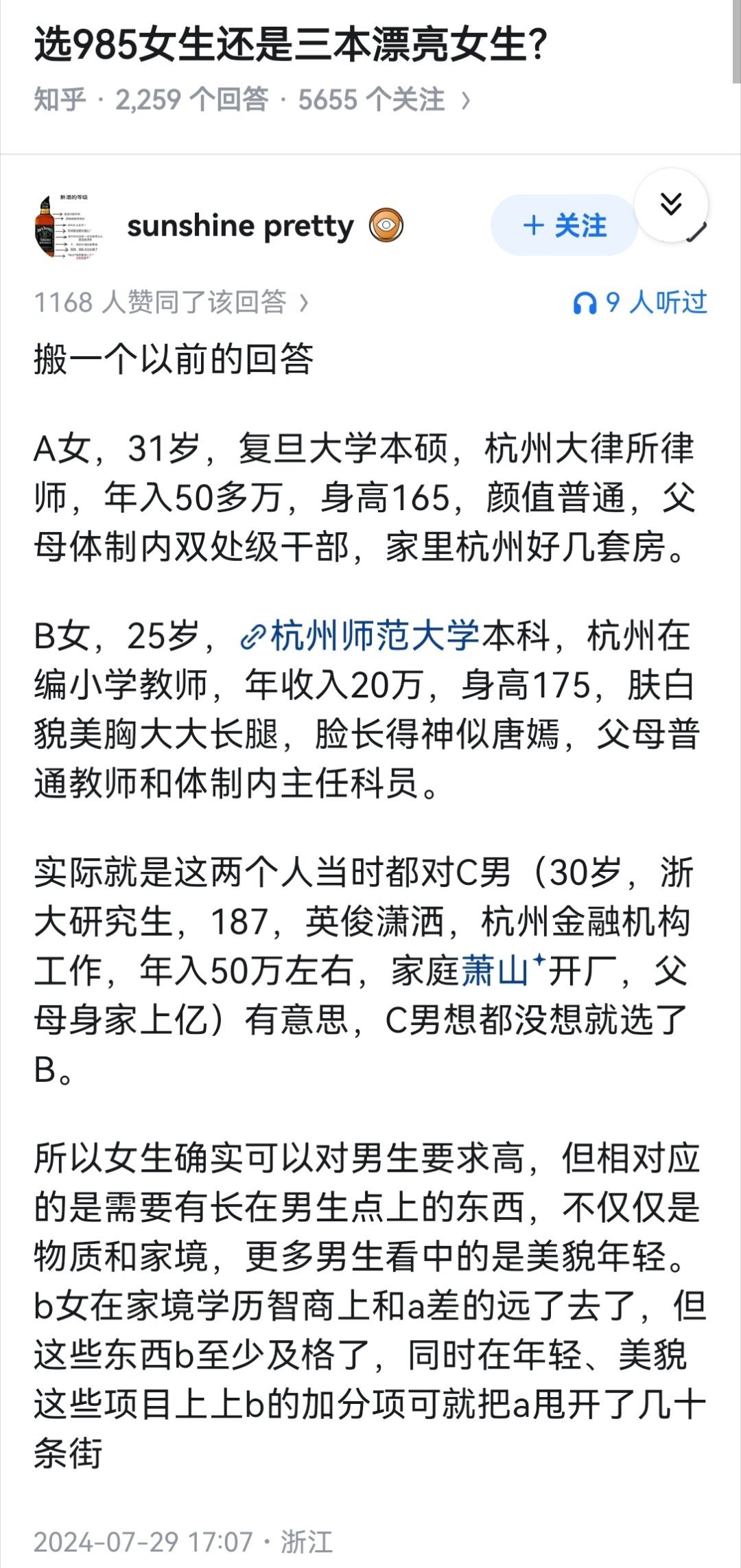 选985女生还是三本漂亮女生？