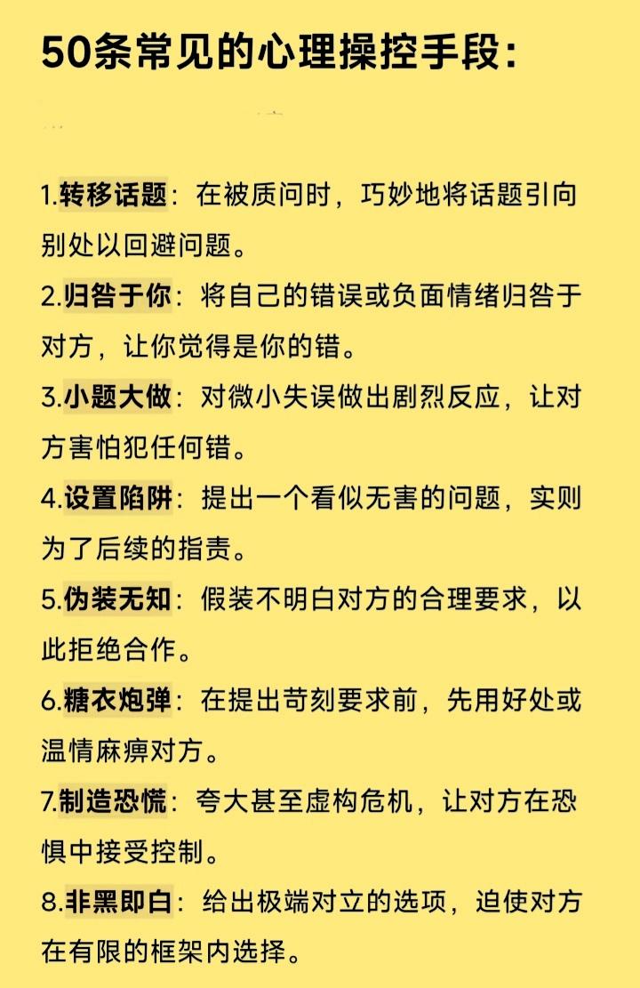 心理操控手段50条