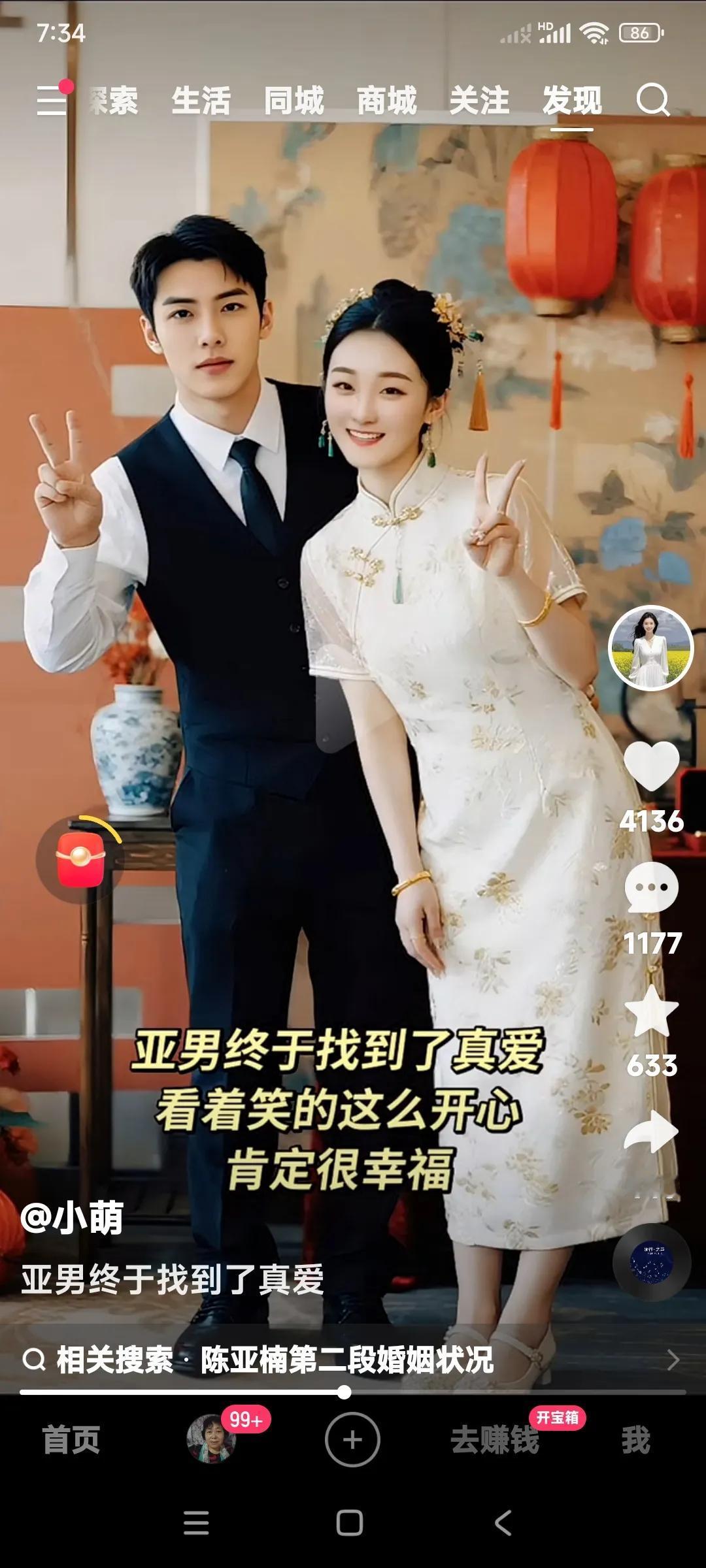 陈亚楠终于找到了心怡的人。小伙儿瞅着挺帅，跟朱小伟有一拚。但是不知道家庭