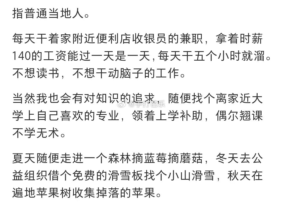 你愿意在一个高福利国家当一个底层普通人吗？​​​