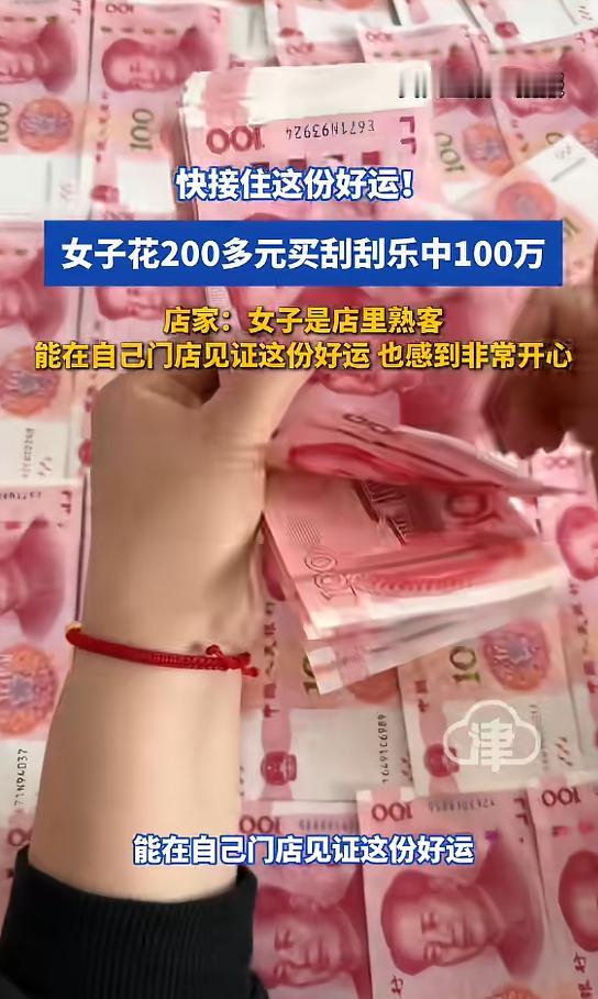羡慕到骨子里！5月5日上海传来幸运一幕，一位女子走进彩票店，挑了30元
