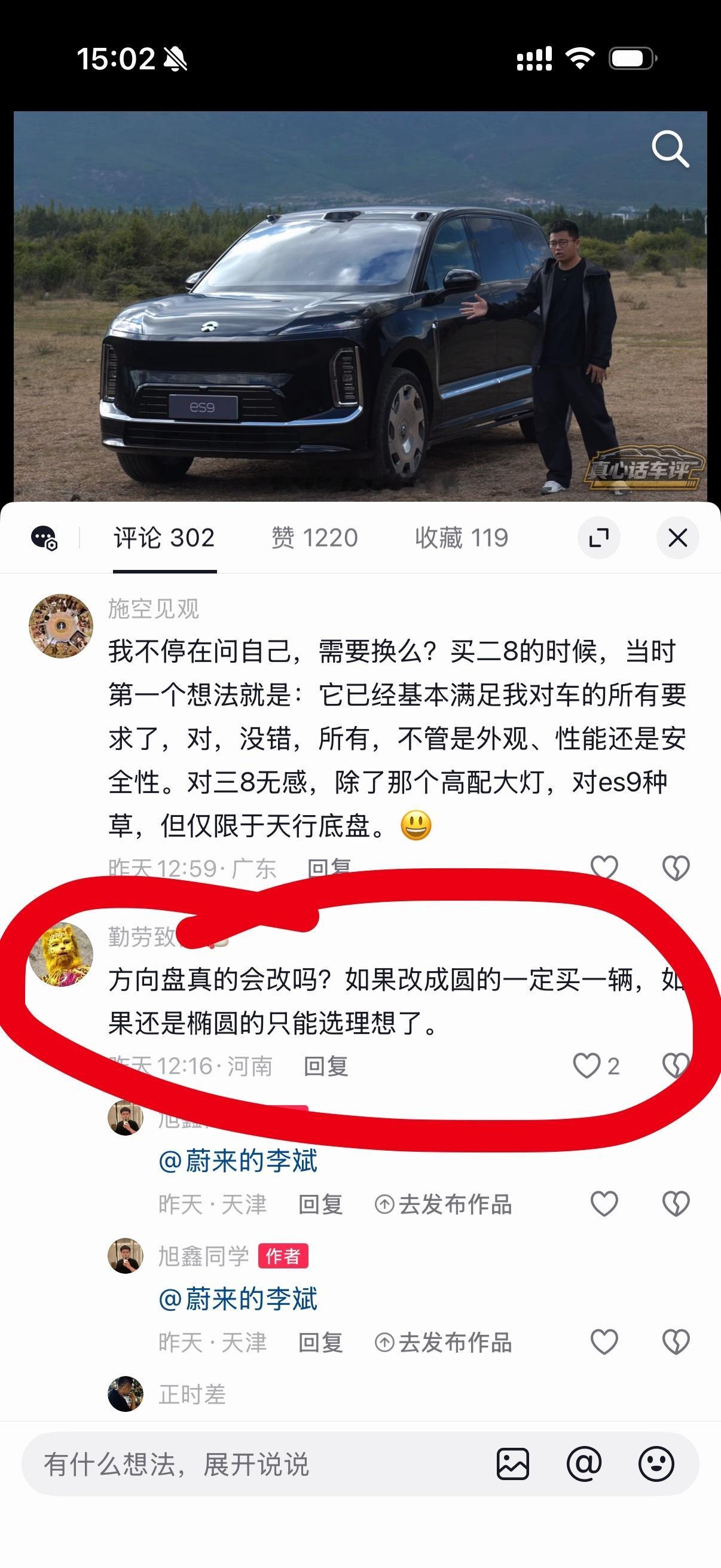 建议斌哥可以考虑一下给ES9提供一个圆形方向盘的选装就像理想的L9、小鹏的GX一