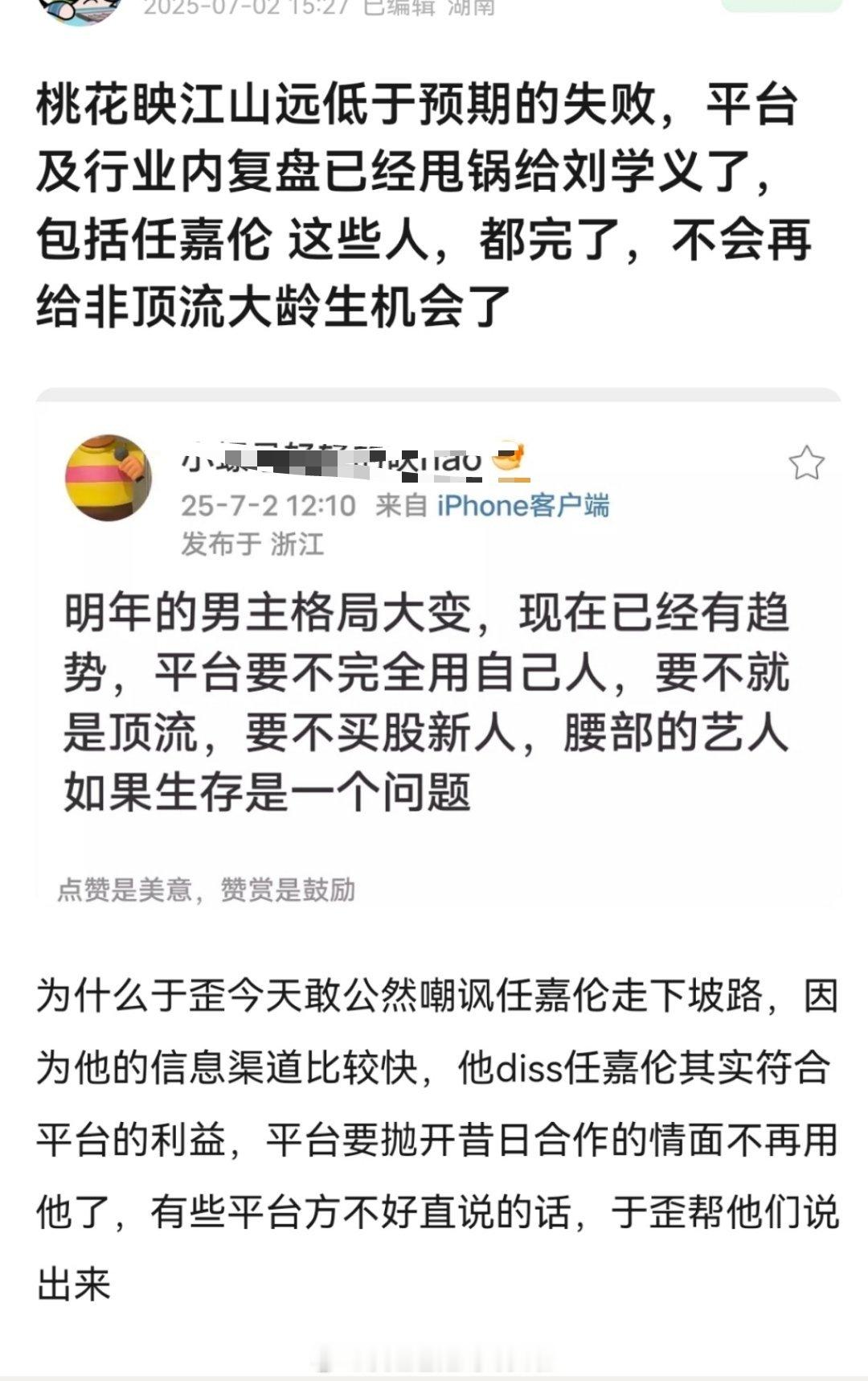 🍉《桃花映江山》播得不如预期，平台不会在用刘学义这样的非顶流大龄生看着像编瓜，