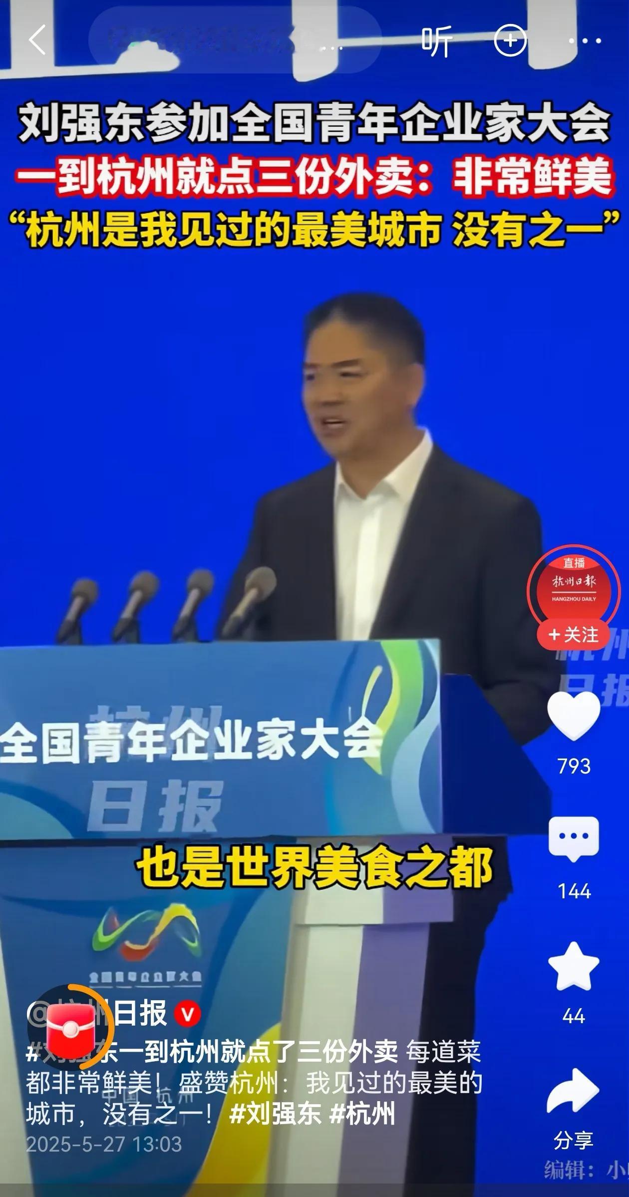 刘强东只点了三份外卖，就敢称杭州为美食之都？全网都猜，京东外卖到底给他点了哪三个