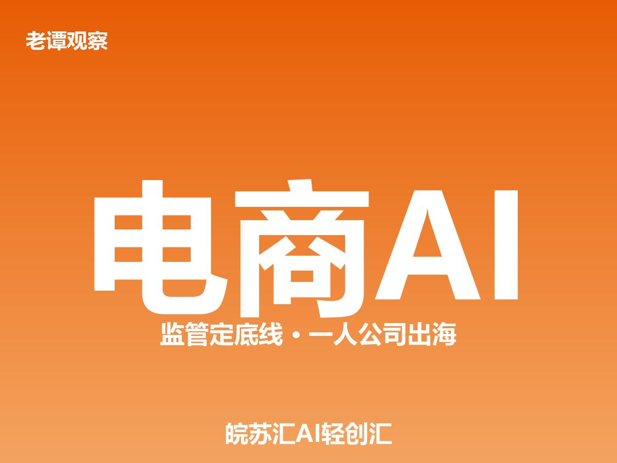 昨天电商圈出了件大事。五大电商被约谈！618AI购物刚起飞就撞上监管红线