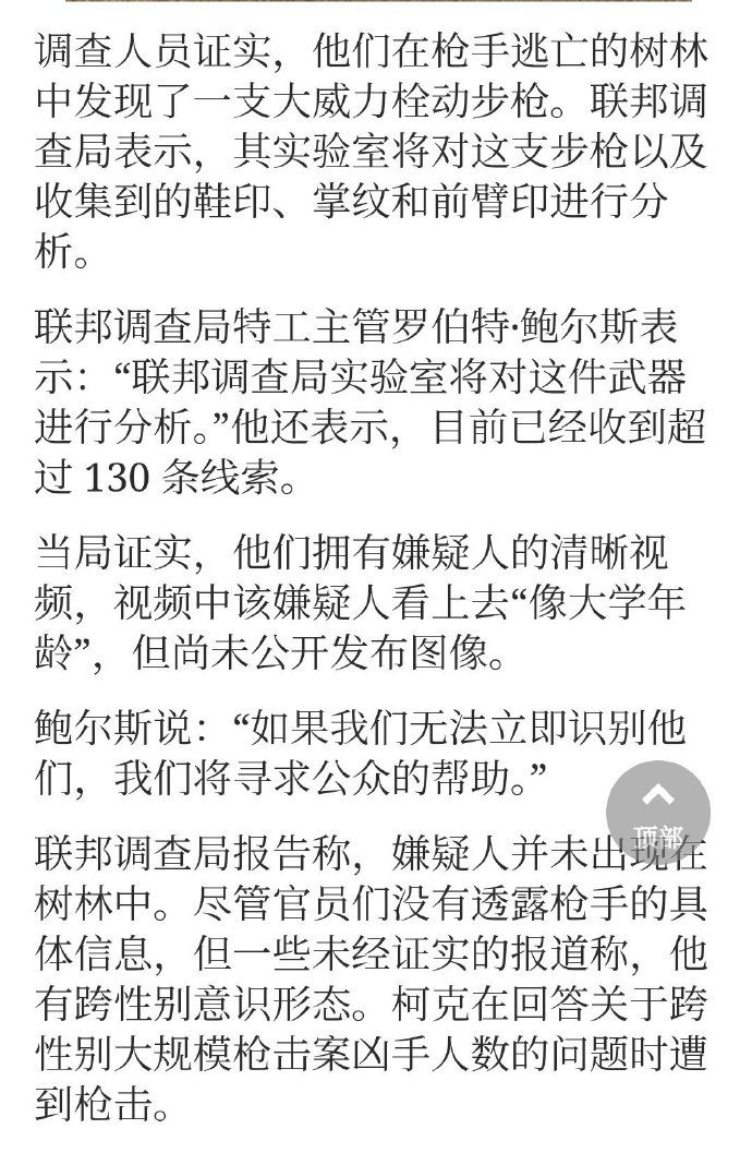 FBI找了凶手的枪，并且有其清晰视频。​​​