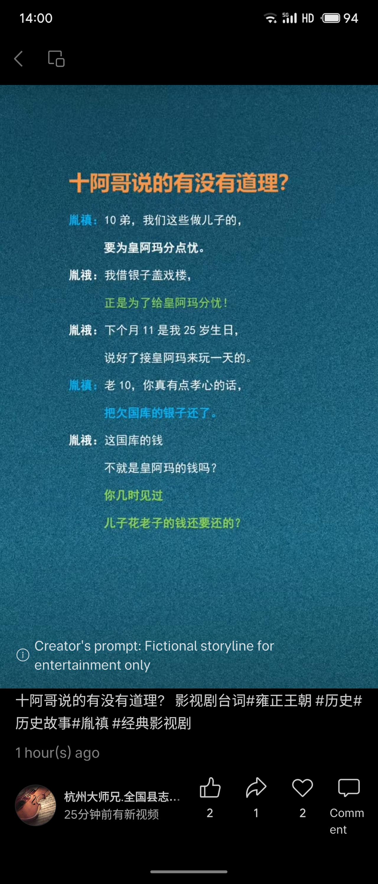 胤禛劝十阿哥还国库欠银，十阿哥辩称借钱盖戏楼是为皇阿玛分忧，且“儿子花老子的钱不