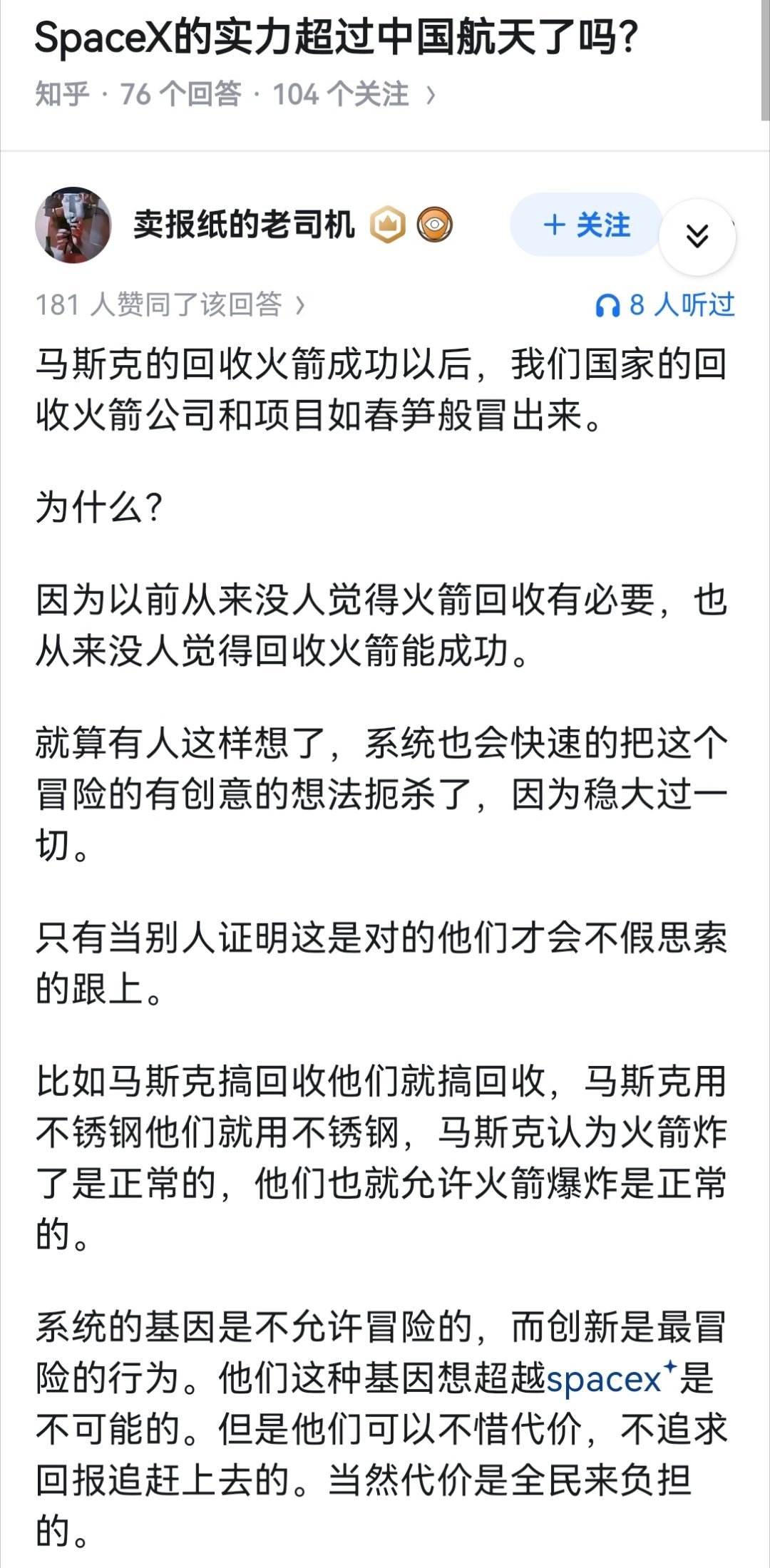 SpaceX的实力超过中国航天了吗？