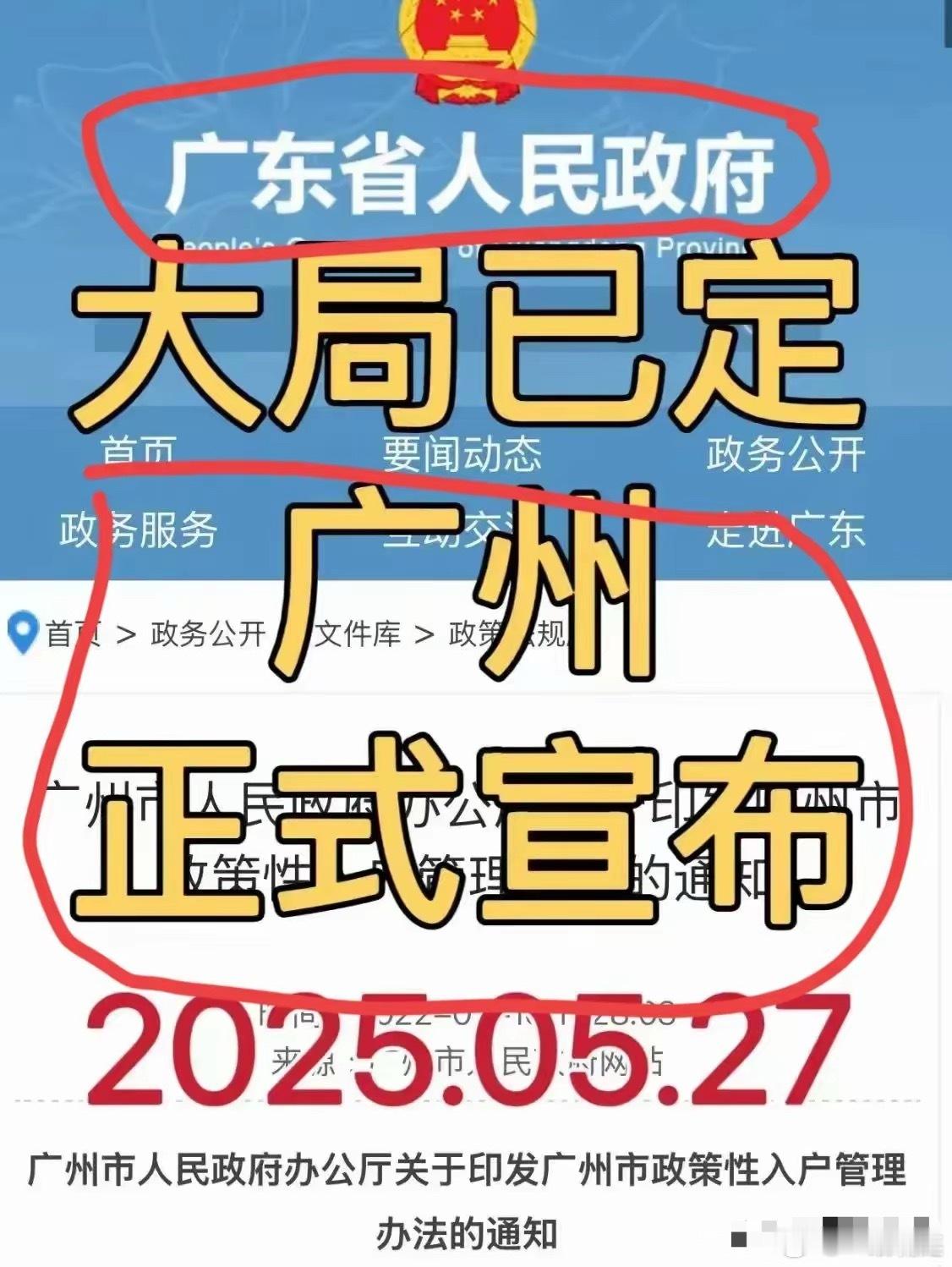实锤了！广州大局已定！！！​广州即将全面放宽入户政策，尤其是白云区，将取消多个入