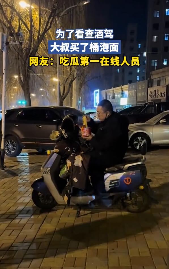 从来不缺看热闹的人！湖北宜昌，交警晚上在路边查酒驾，一位骑车的大叔看到后不但没有