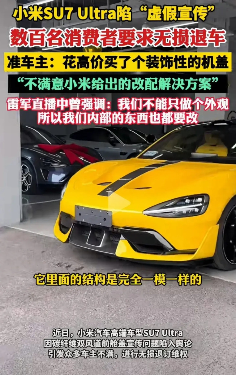 真不可想象，小米能犯这种严重的、致命的而又极端低级的错误！SU7ultra