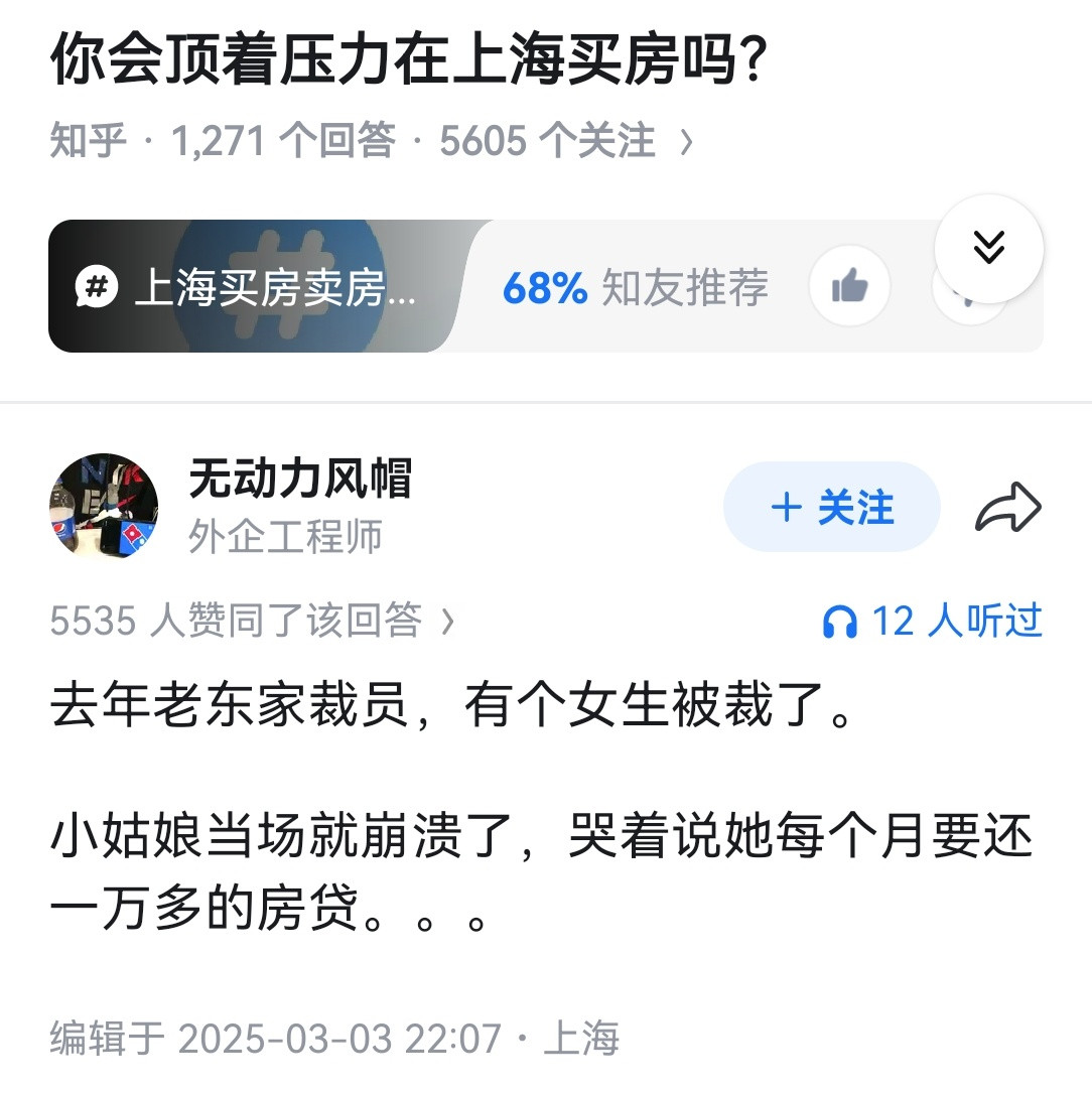 你会顶着压力在上海买房吗？