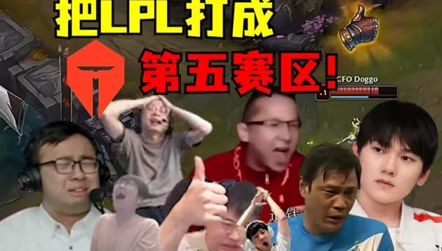 要重回第二赛区了? LPL队伍全部晋级第二轮 保底战绩持平LCK