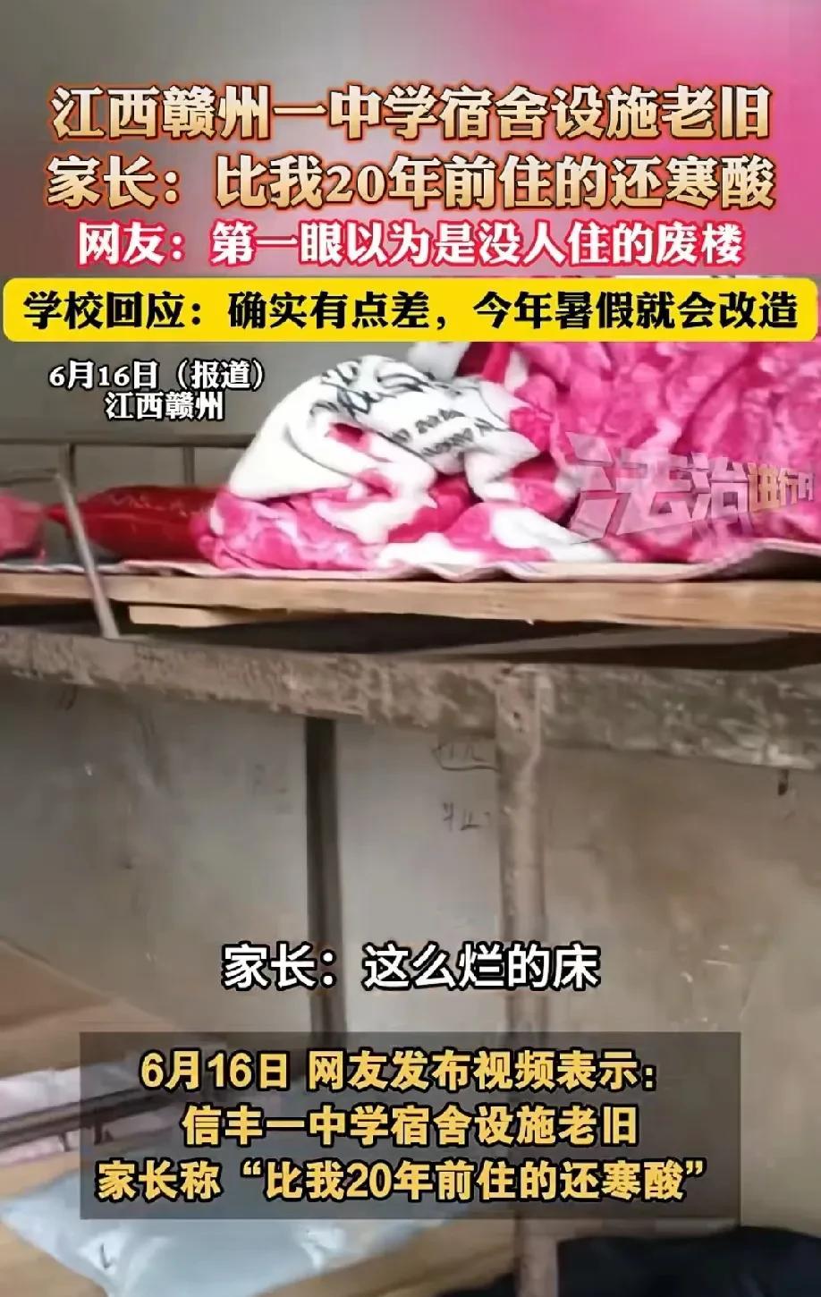 “这还是学生住的宿舍吗？”江西赣州，一位家长送初一的儿子上学，看见眼前的一幕——