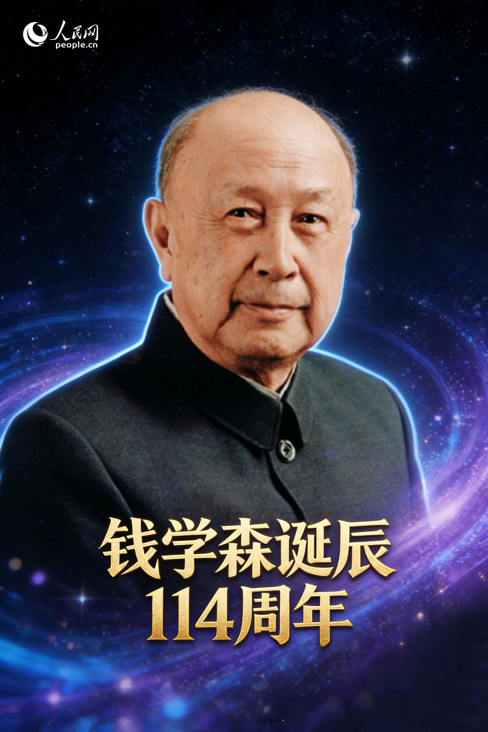 【今天，钱学森诞辰114周年】“我的归宿在中国！”1955年，他冲破阻碍，毅然回