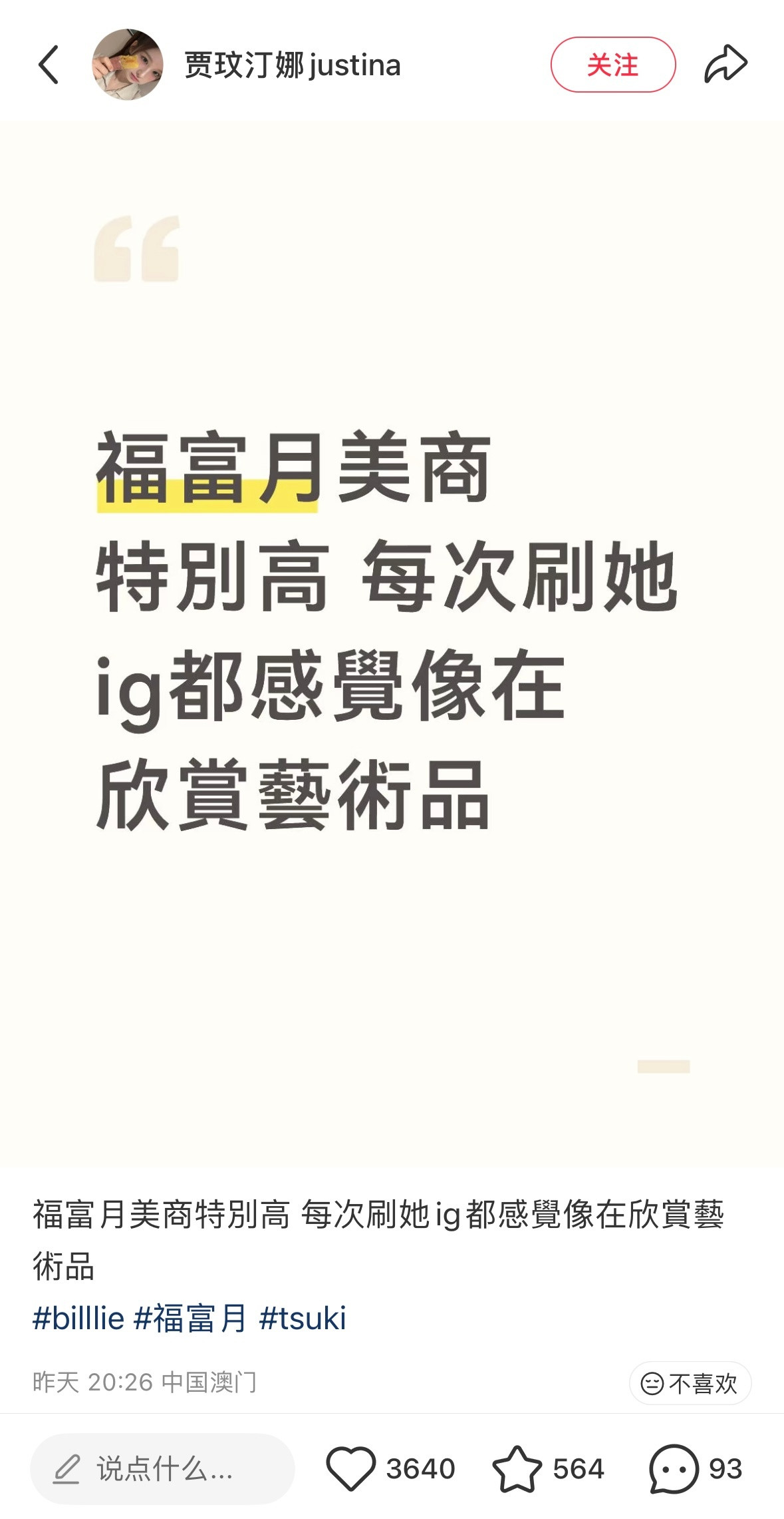 慕名去看了下福富月的每一张自拍都像是艺术品….