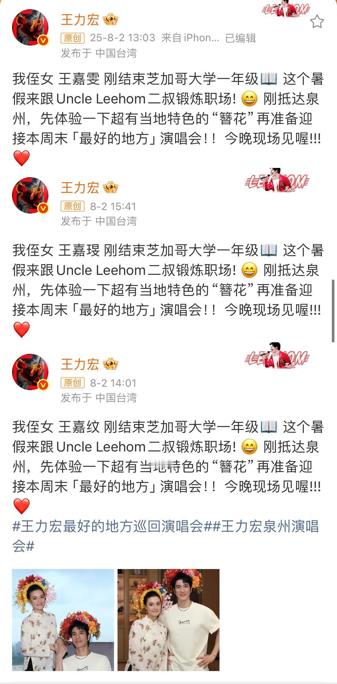 王力宏侄女：叔，你是我叔嘛[doge][doge][doge]​​​