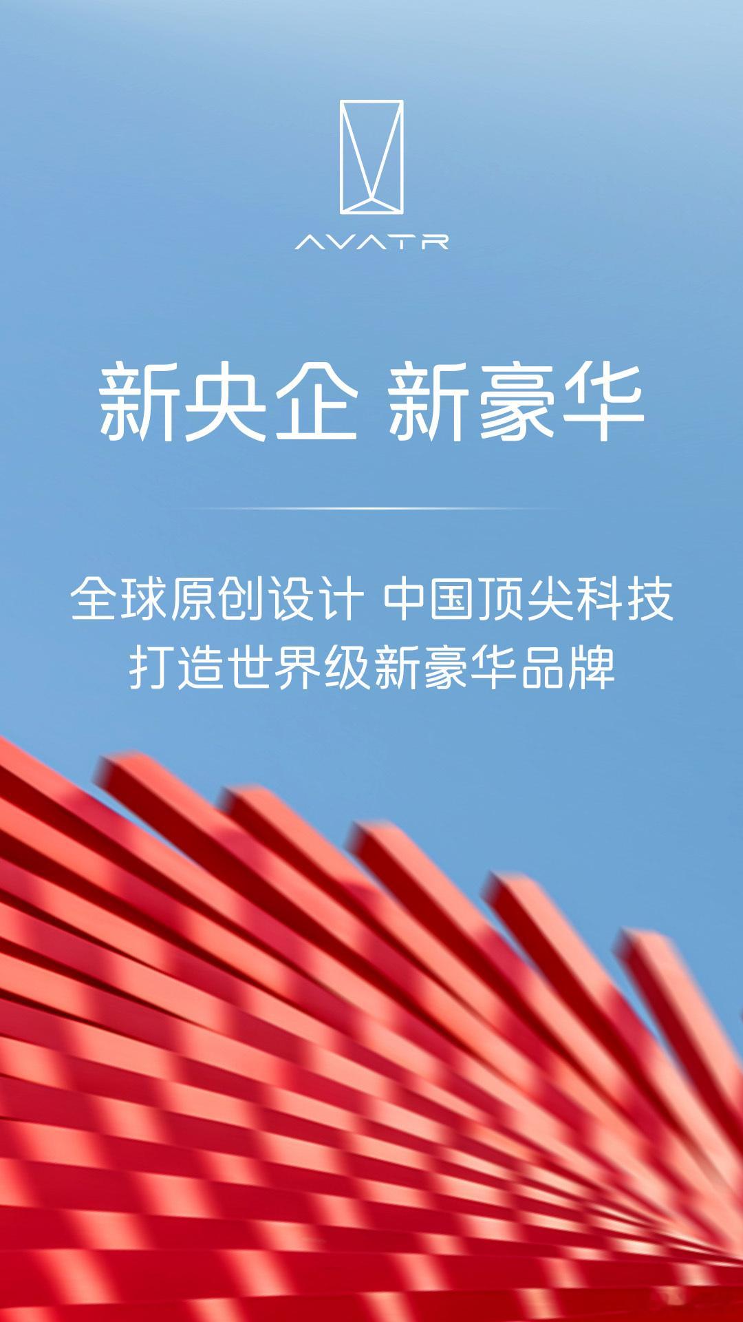 在长安独立成为央企后，旗下高端品牌阿维塔“紧跟热点”，并公布用户突破15万及品牌