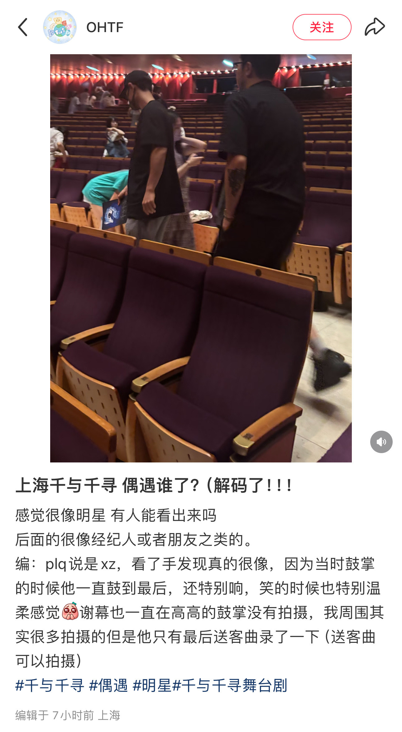 就这么水灵灵被偶遇了🥲🥲上海偶遇肖战看千与千寻舞台剧​​​