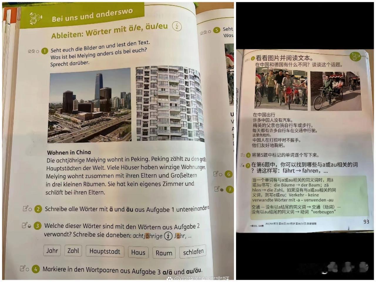德国德语教材还在用几十年前画面介绍中国，刻板印象太重最近一套德国德语教材火